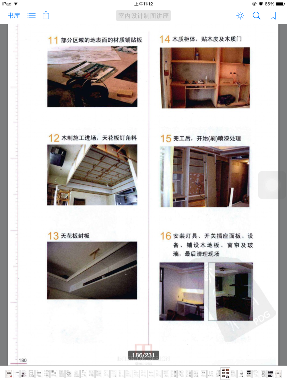 室内装饰材料应用与施工的书什么的PDF版_img_0148.png