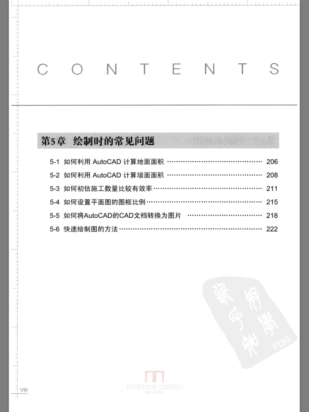 室内装饰材料应用与施工的书什么的PDF版_img_0146.png