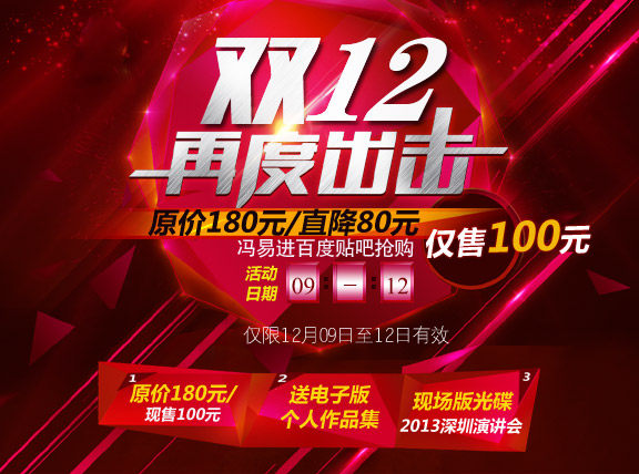 【限双12】冯易进演讲专辑原180现100，送深圳演讲光碟_9ee8c20a304e251f3e4807b2a486c9177e3e531e.jpg