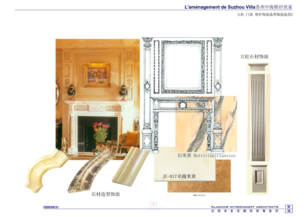 01-01-07WM20090831立柱 门套 壁炉饰面选型饰面选型2.jpg