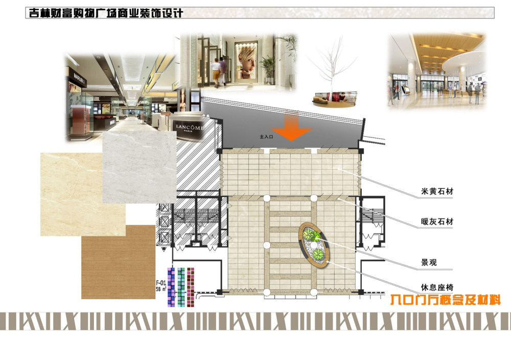 吉林财富购物广场装饰设计概念方案_(25).jpg