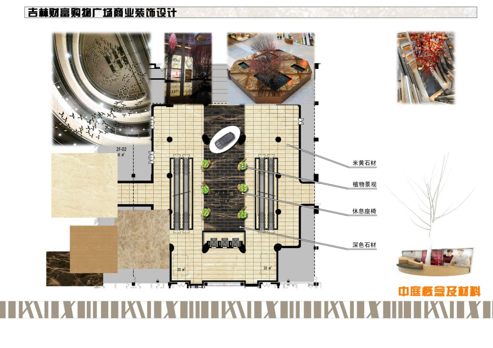 吉林财富购物广场装饰设计概念方案_(30).jpg