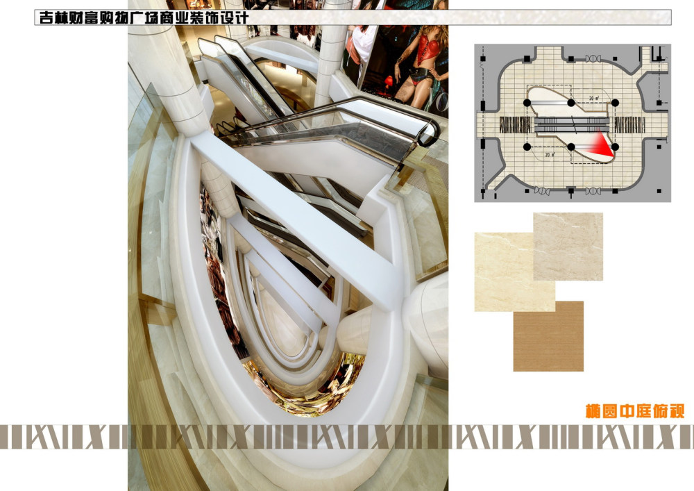 吉林财富购物广场装饰设计概念方案_(31).jpg