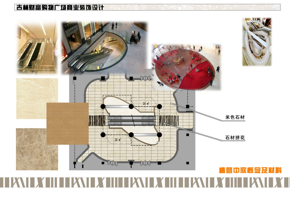 吉林财富购物广场装饰设计概念方案_(33).jpg