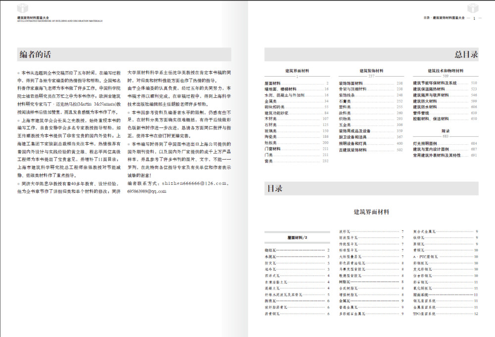 建筑装饰材料大全，材料的百科全书~~_QQ截图20141231103406.jpg