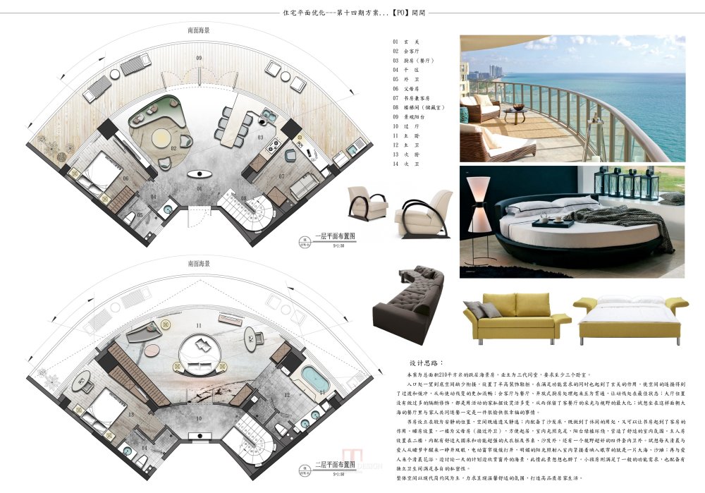 【第14期-住宅平面优化】一个210m²跃层海景房 其余优秀方案_04.jpg