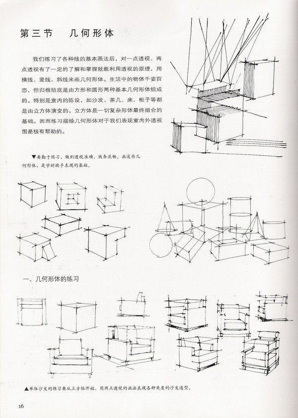 室内设计手绘（书籍，待分享）_016.jpg