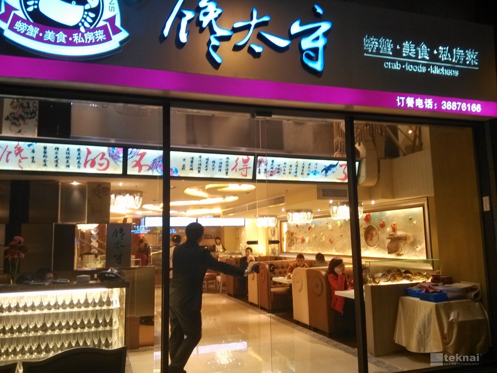 意大利艺术树脂餐厅系列_001.jpg