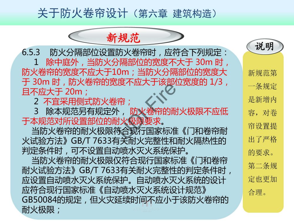 2015最新防火规范--新旧规范对比_建规2014- (89).jpg