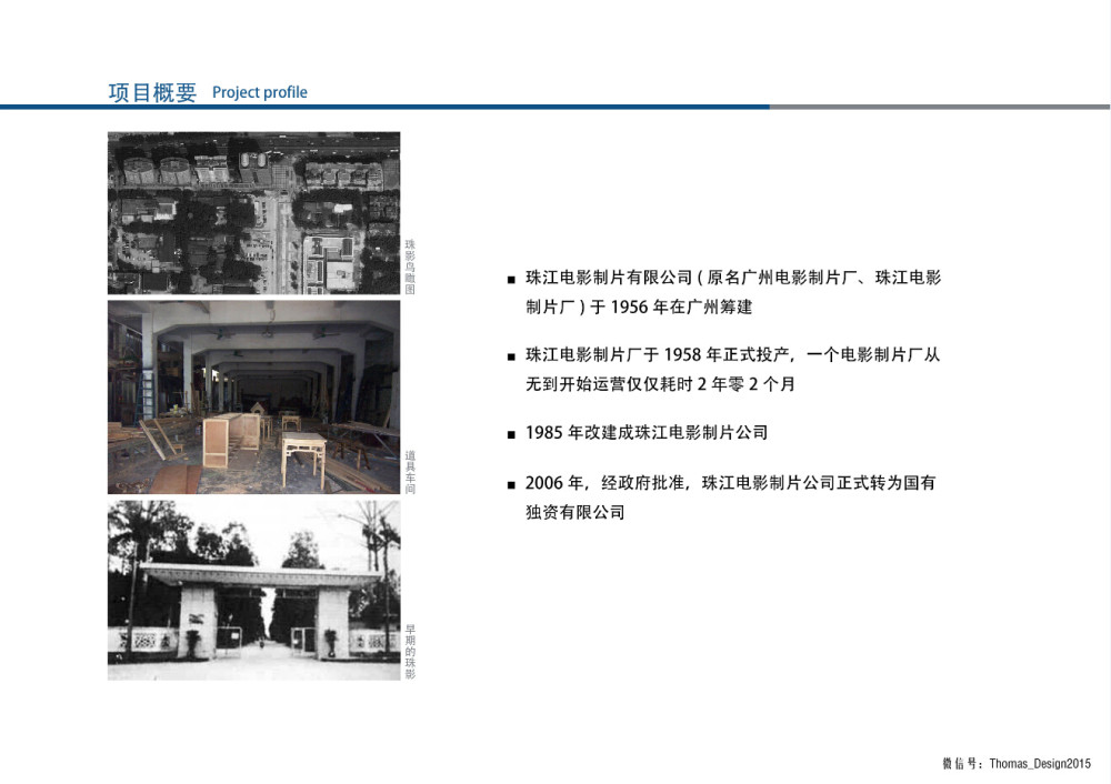 【多默设计】广州市海珠区珠江电影制片厂办公大楼规划..._QQ截图20150115104452.jpg