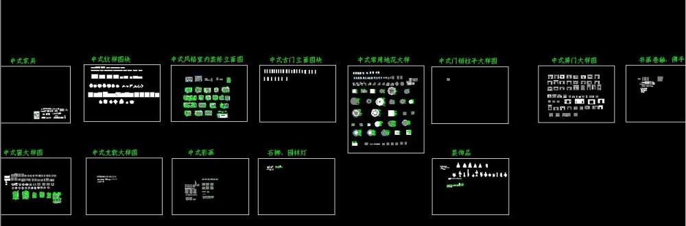 中式CAD元素设计图库大全 室内设计专业图库_360截图20150117144459560.jpg