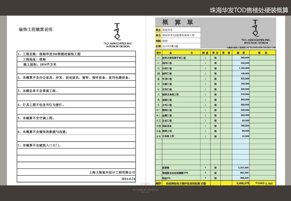 珠海华发TOD售楼处20140624-28.jpg