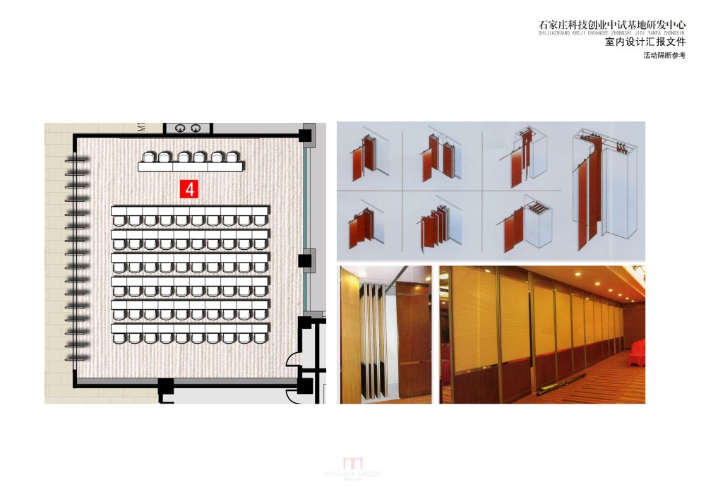 石家庄科技园（办公楼室内精装）_053 活动隔断参考.jpg