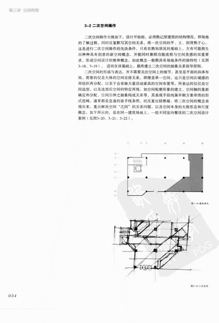 室内设计纲要++概念思考与过程表达_室内设计纲要  概念思考与过程表达_1297982..._页面_042.jpg