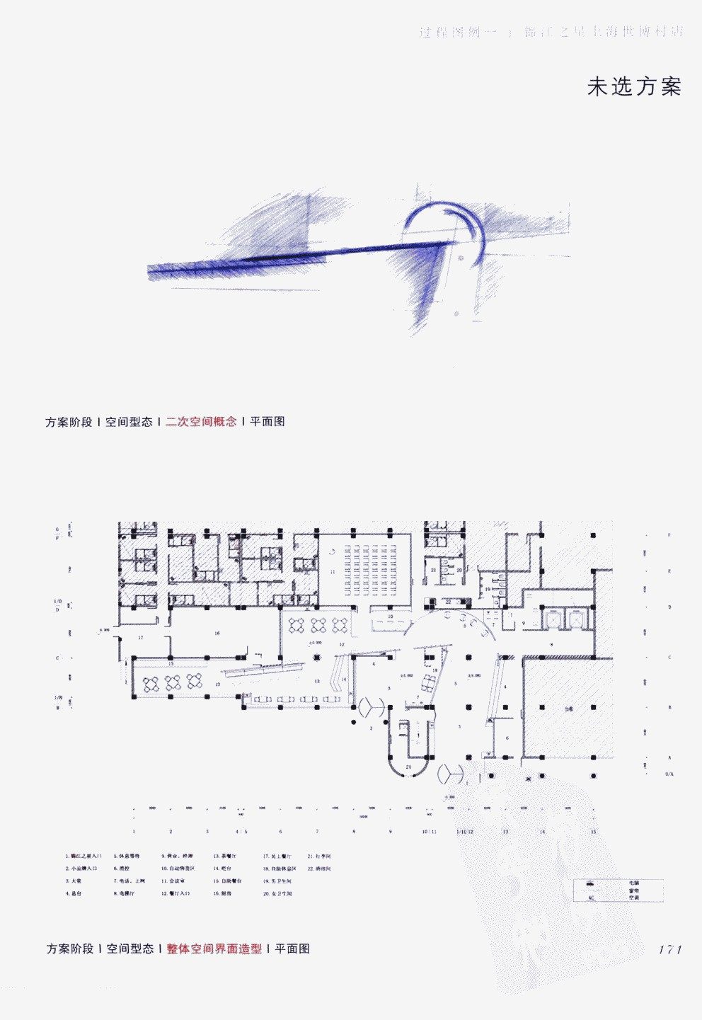 室内设计纲要++概念思考与过程表达_室内设计纲要  概念思考与过程表达_1297982..._页面_179.jpg