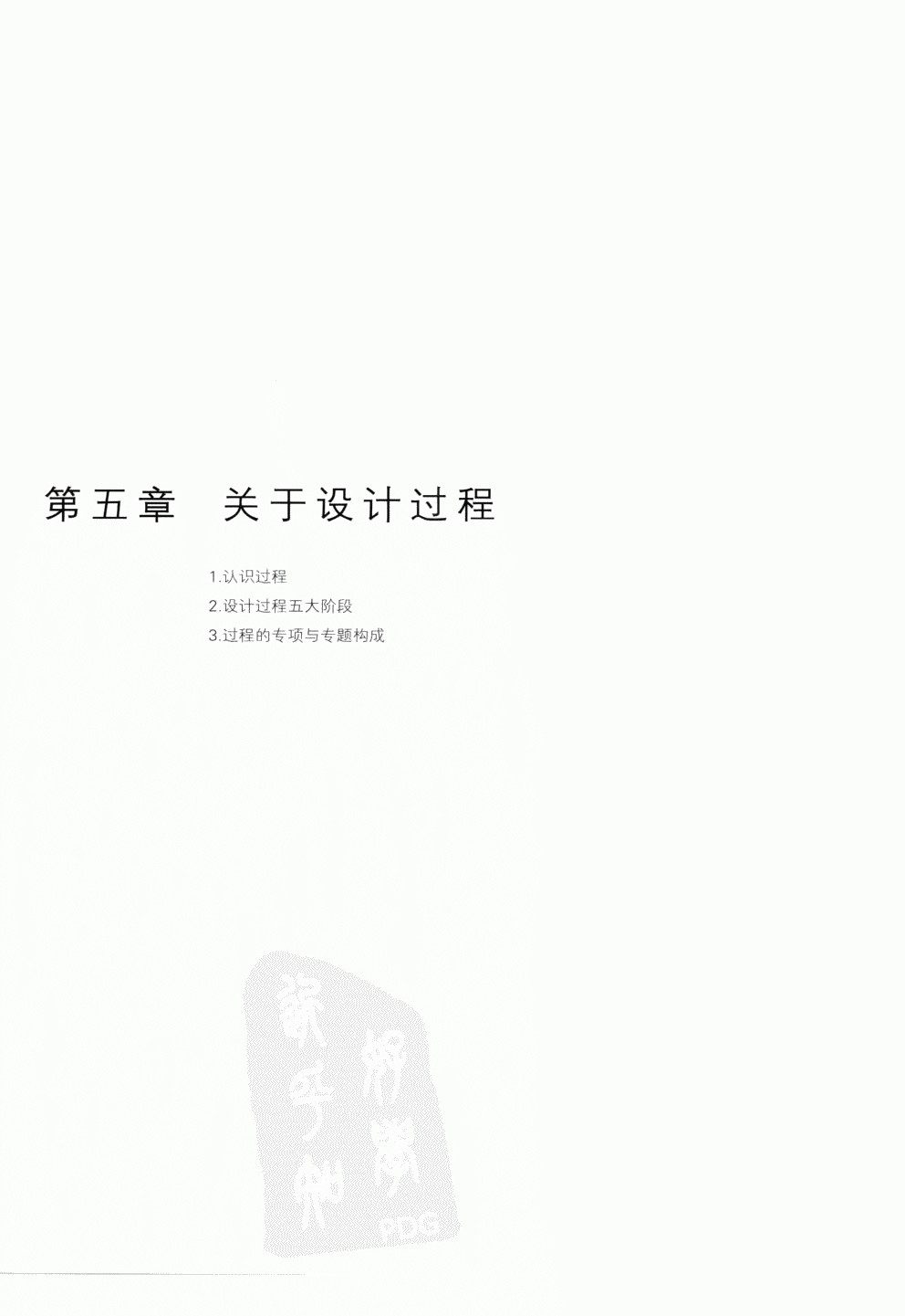 室内设计纲要++概念思考与过程表达_室内设计纲要  概念思考与过程表达_1297982..._页面_096.jpg