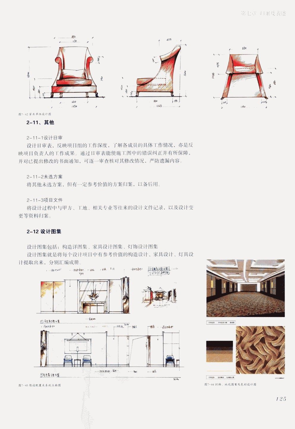 室内设计纲要++概念思考与过程表达_室内设计纲要  概念思考与过程表达_1297982..._页面_133.jpg