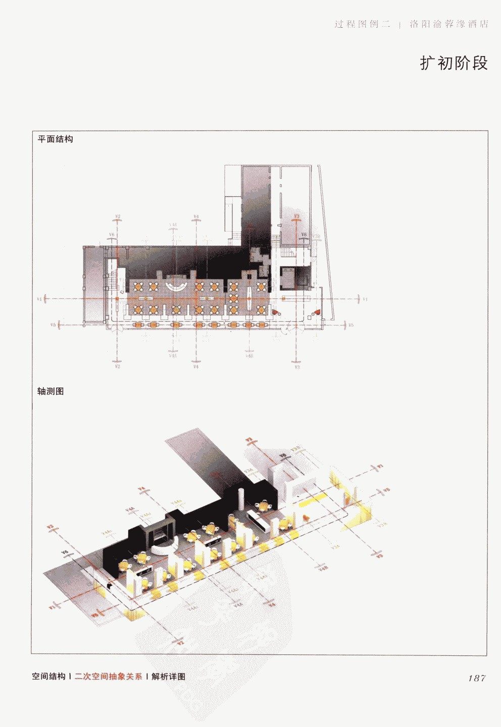 室内设计纲要++概念思考与过程表达_室内设计纲要  概念思考与过程表达_1297982..._页面_195.jpg