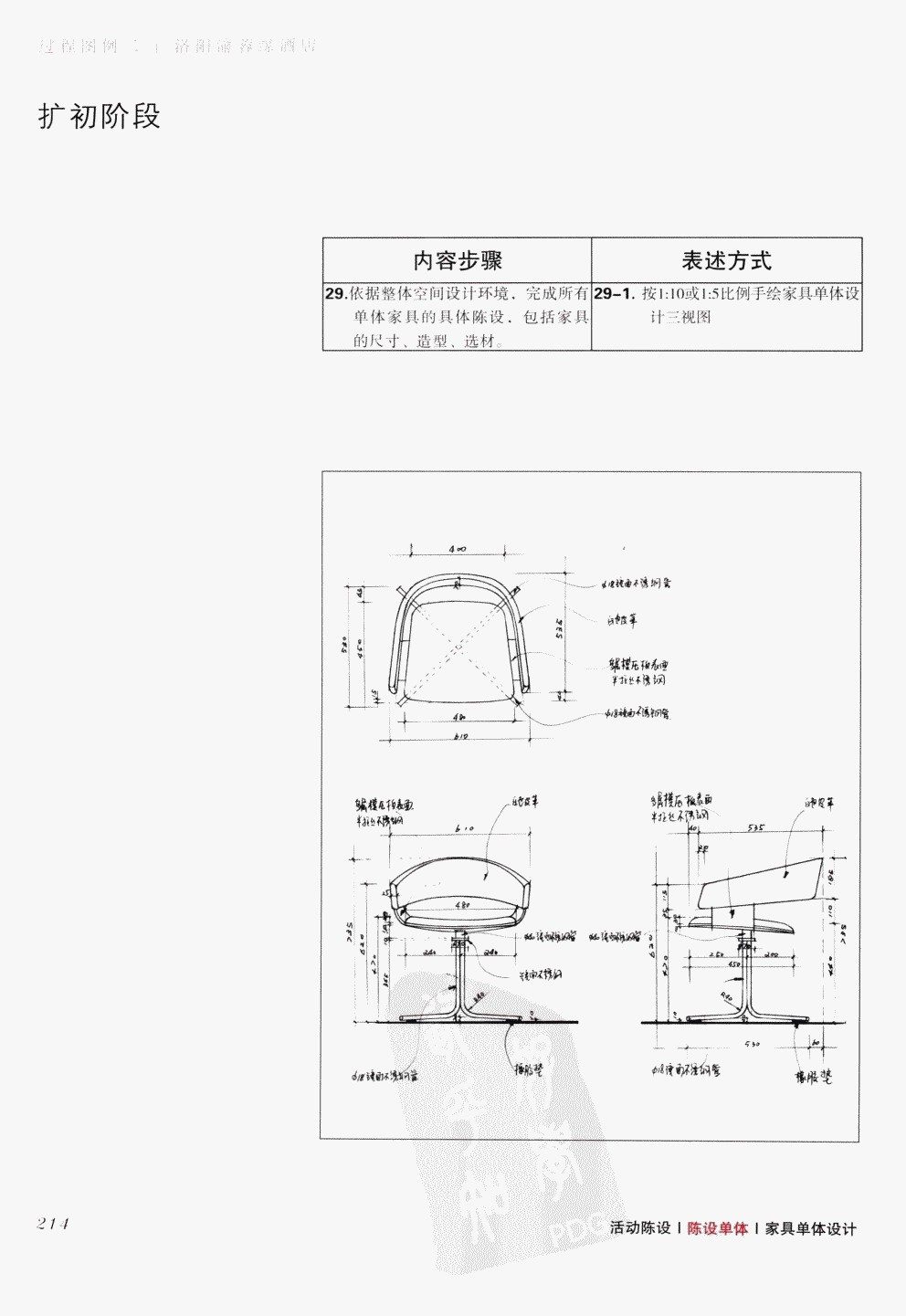 室内设计纲要++概念思考与过程表达_室内设计纲要  概念思考与过程表达_1297982..._页面_222.jpg