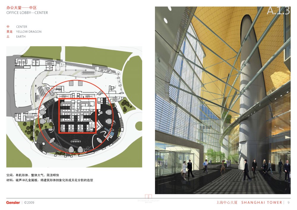 Gensler上海中心方案_上海中心第三册_页面_12.jpg