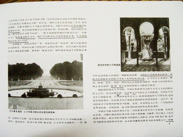 《中国古典园林分析》_011.jpg