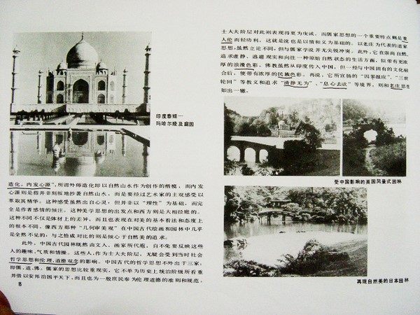 《中国古典园林分析》_012.jpg