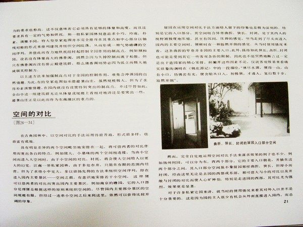 《中国古典园林分析》_025.jpg