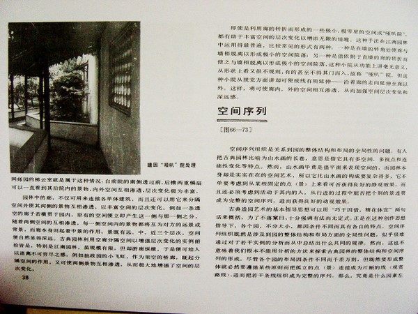 《中国古典园林分析》_042.jpg