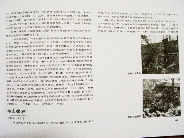《中国古典园林分析》_045.jpg