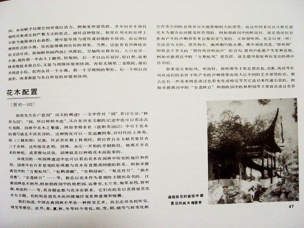 《中国古典园林分析》_051.jpg