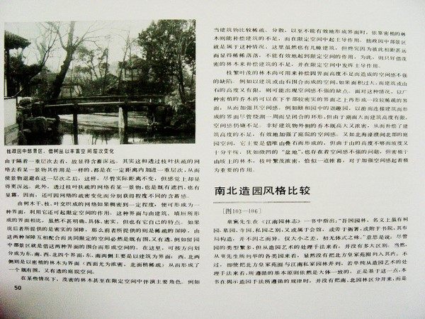 《中国古典园林分析》_054.jpg