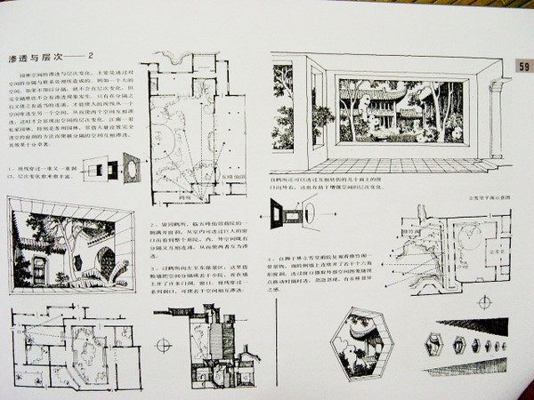 《中国古典园林分析》_117.jpg