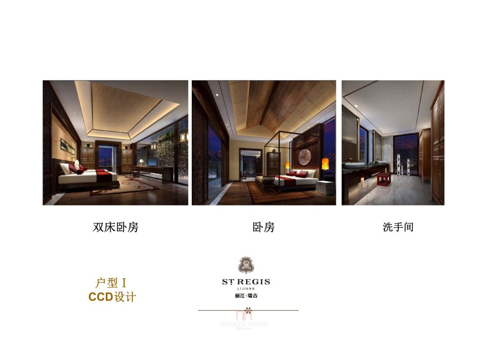 丽江瑞吉度假酒店 别墅设计方案_HBA CCD 梁志天 高文安--丽江瑞吉度假酒店 别墅设计方案0073.jpg