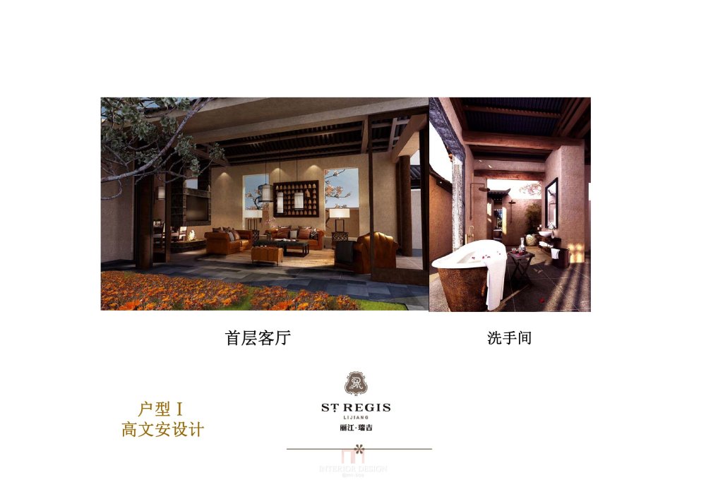 丽江瑞吉度假酒店 别墅设计方案_HBA CCD 梁志天 高文安--丽江瑞吉度假酒店 别墅设计方案0075.jpg