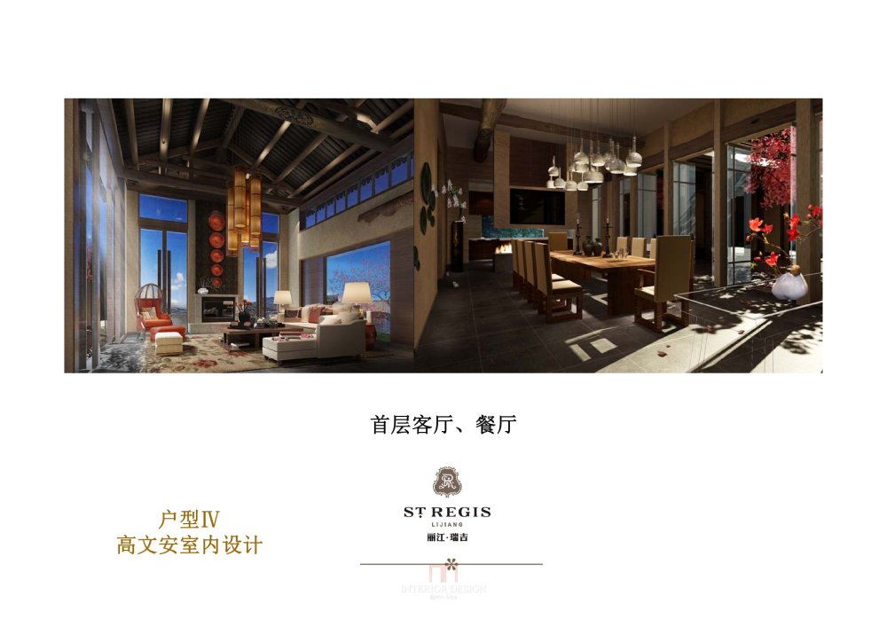 丽江瑞吉度假酒店 别墅设计方案_HBA CCD 梁志天 高文安--丽江瑞吉度假酒店 别墅设计方案0098.jpg