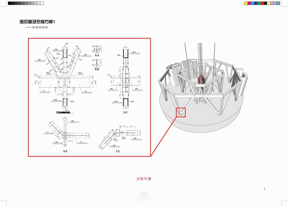 米丘工作室--上海中心大厦阻尼器及空间方案_阻尼器空间方案_页面_07.jpg