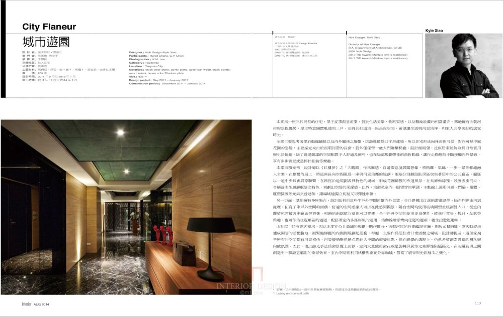 Interior Taiwan 台湾 2014年合集(12本)_8月选1