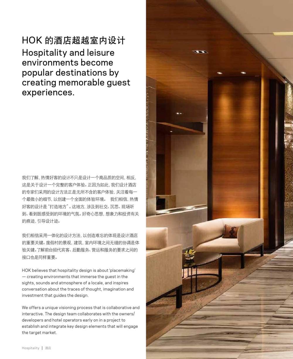 HOK AP 酒店室內設計 Hospitality Interious by HOK Marketing_page_4.jpg