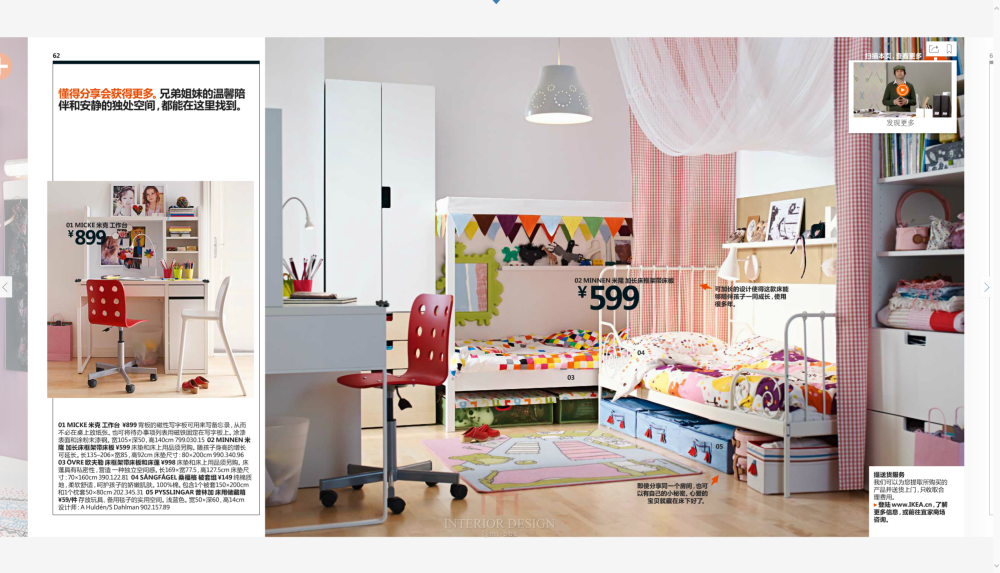 IKEA宜家2015家居指南pdf版_032.png