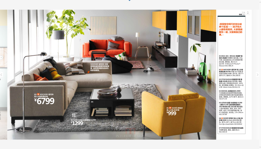 IKEA宜家2015家居指南pdf版_060.png