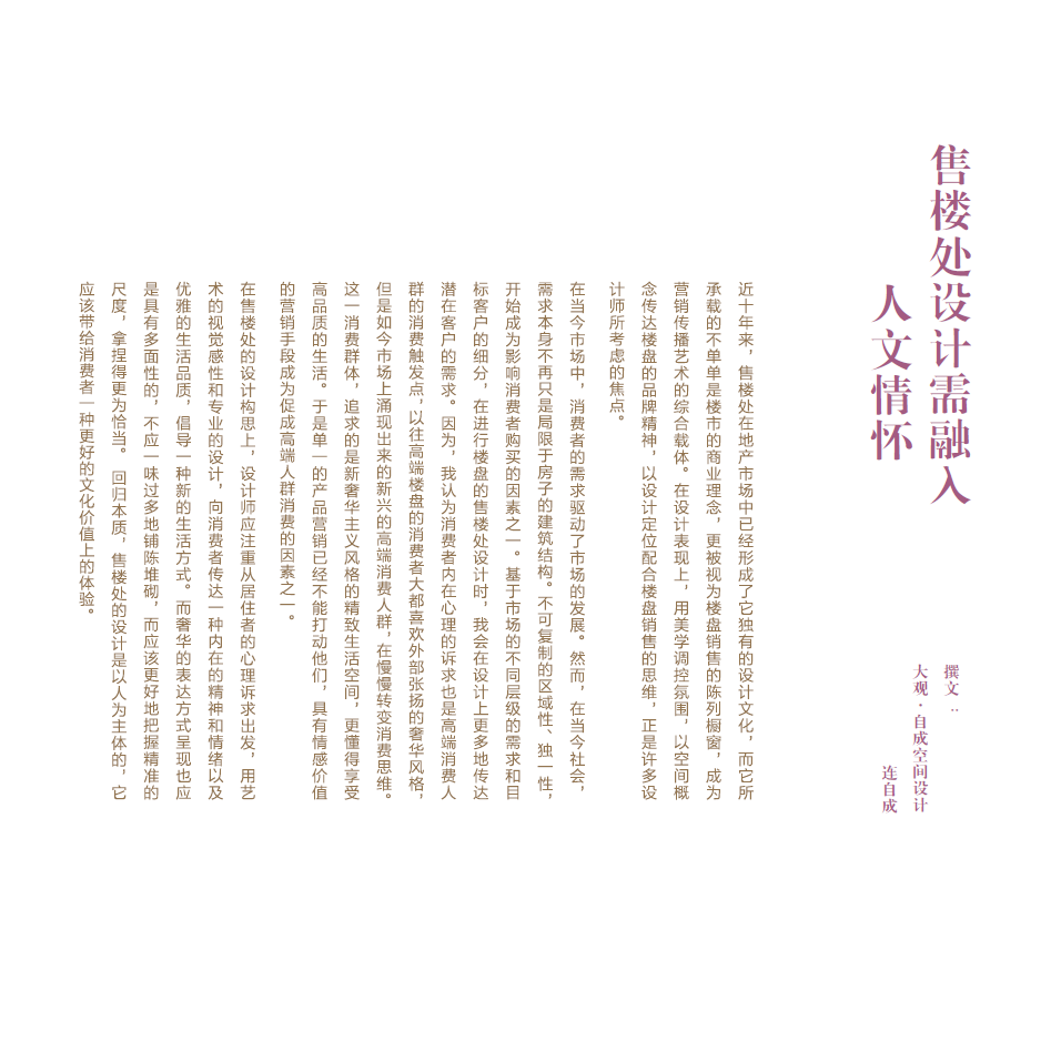 《画龙点睛-营造体验式销售中心》_003.png