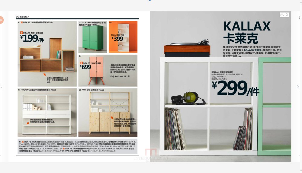 IKEA宜家2015家居指南pdf版_123.png