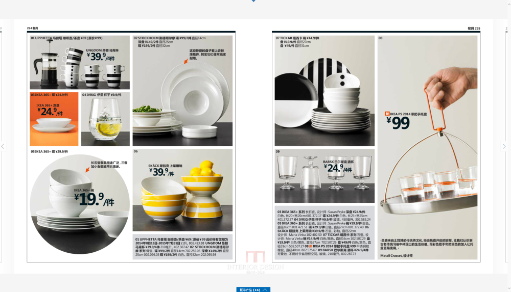 IKEA宜家2015家居指南pdf版_149.png