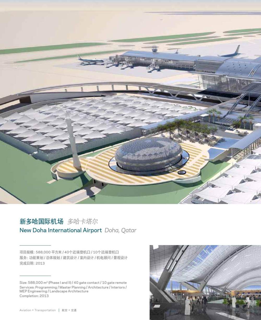 HOK AP 航空 Aviation by HOK Marketing_page_16.jpg