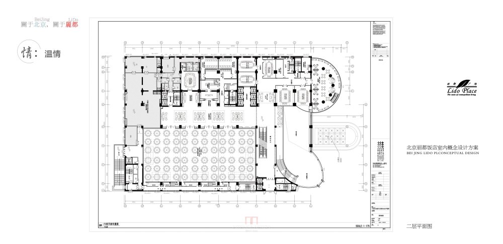 北京泓高-丽都酒店方案册_018_26_调整大小.jpg