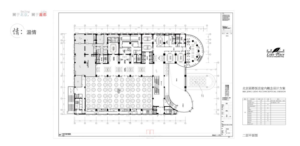 北京泓高-丽都酒店方案册_018_27_调整大小.jpg