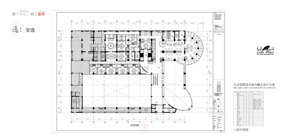 北京泓高-丽都酒店方案册_018_31_调整大小.jpg