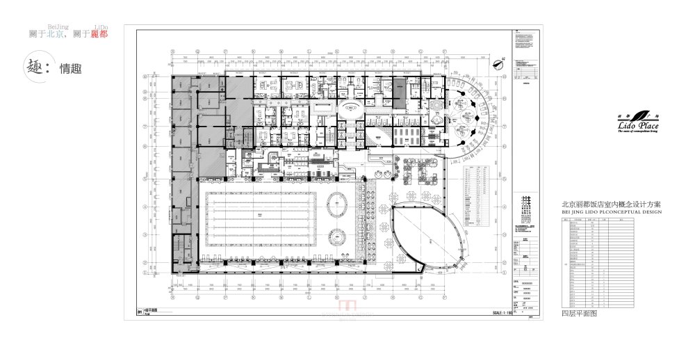 北京泓高-丽都酒店方案册_018_37_调整大小.jpg