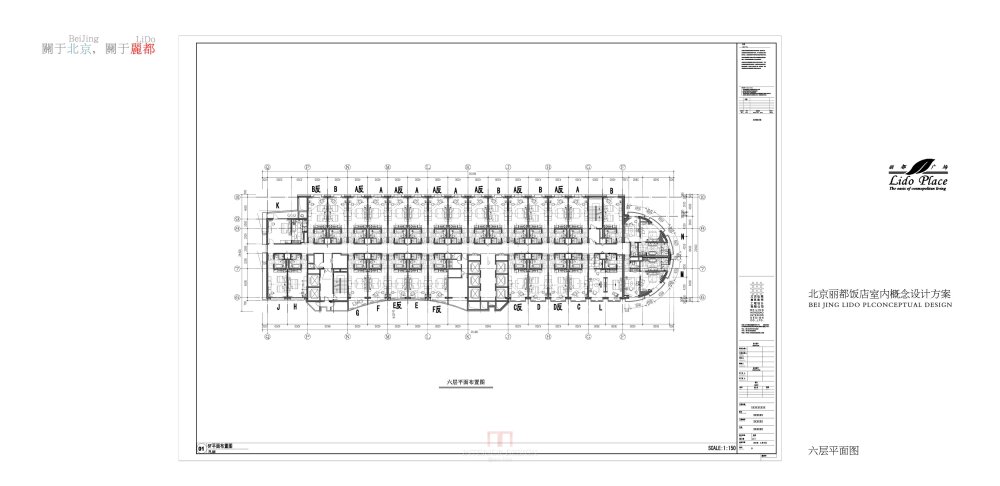 北京泓高-丽都酒店方案册_018_45_调整大小.jpg