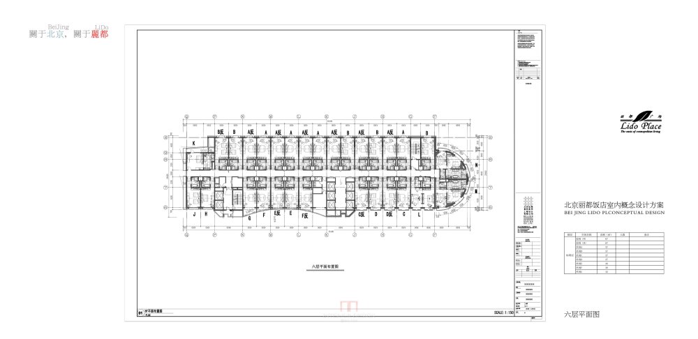 北京泓高-丽都酒店方案册_018_46_调整大小.jpg